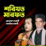 Aynal Boyati, Oyashim Boyati