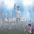 艺涛