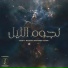 Keen feat. Mohammed Ashraf, Mazhar
