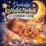 Nuvira, BabyMusic, Детские колыбельные