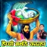Suraj Saini Loharwada