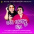 Durga Mohapatra, Sangeeta Padhy