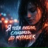 Родная Песня