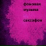 Последний Самурай