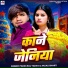 Paras Raj Yadav, Anjali Bharti