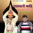 Shambhu Meena, Sukhdev Khapa feat. Lovely Bhati