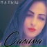 Салима