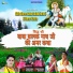 Pammi Thakur, Vinod Bhardwaj feat. Rishi Sharma