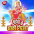 Madan Murari Yadav, Pratima Pandit