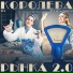 Зоя, DJ Katya Guseva