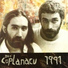 Duo Coplanacu