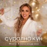 Мила Александрова