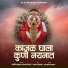 Ashish Savant, Sachin Jadhav, Balaji Kate