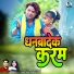 Satish Das, Anchal Chandra feat. Bikram Rawani