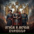 Храфнвольф