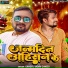 Chhotu Yadav Chhedi