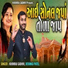 Khimraj Gadhvi, Devangi Patel