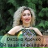 Оксана Кречко