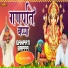 Sukhdev Khapa, Bheru Purbiya