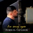 Рамиль Тарамов
