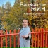 Азалия Латыпова