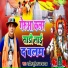 Rajesh Bhumandal, Chanda Raj