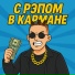 Danik Gogin