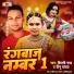 Shilpi Raj, Tinu Yadav