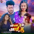 Aakash Mishra, Shilpi Raj