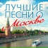 МОСКВА