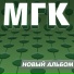 mgk