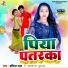 Pratibha Raj feat. Shilpi Raj Chhoti