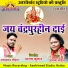 Ramswaroop Chauhan, ANJALI CHAUHAN
