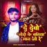 Suraj Bihari, Anjali bharti