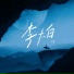 楚