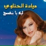 Mayada El Hennawi