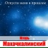 1743. Порт Петровск