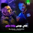 Djalil Almani feat. Mounir Recos