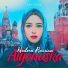Аля Вайш