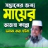 Tofazzal hossain bhairovi