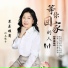 草原雄鹰