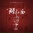 黑奔驰BlackBenz, 鱼儿七