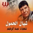 Shaaban Abdel rahim
