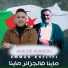 Ammar Khelifi feat. Achour Khanchli