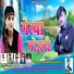 Dipak Joshi, Monika Jonpuri