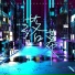云音阁