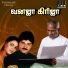 Ilaiyaraaja, K. S. Chithra
