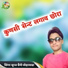 Suraj Saini Lohrwada