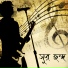 Saibal Banerjee