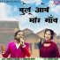 Anurag Sharma, Kanchan Joshi